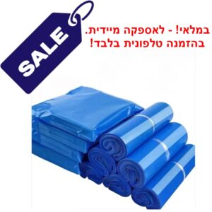 מעטפות כחולות2 SALE